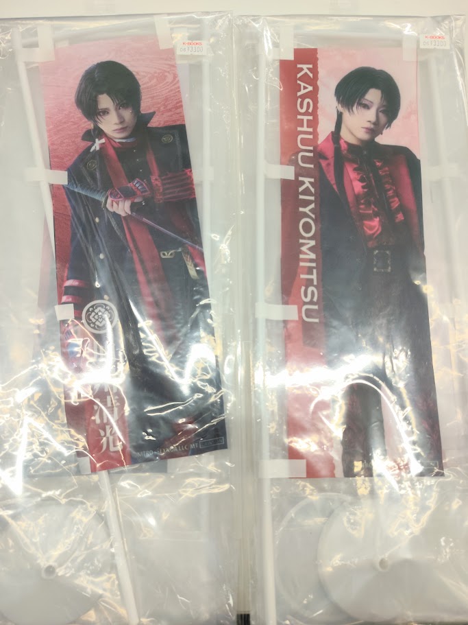ミュージカル刀剣乱舞　加州清光　グッズセット　タペストリー　ミニのぼり 入荷情報】 ミュージカル『刀剣乱舞』陸奥一蓮 より、 加州清光/佐藤流