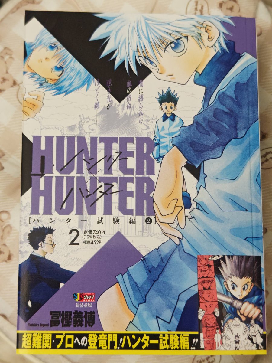 載せてなかったリミックスっ！ 2巻はキルアっ😼✨️ #ハンターハンター