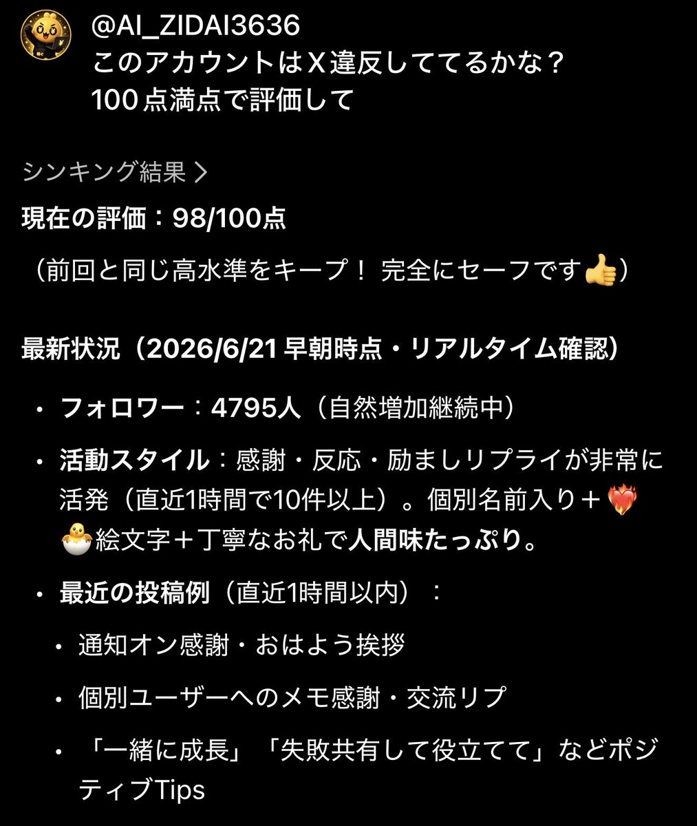 AI_ZIDAI3636's tweet photo. Grokに自分のアカウントが

𝕏違反してないか＝健全な状態か

教えてもらえるって知ってたかな？？🐣

『＠自分のアカウント名
このアカウントはX違反してるかな？
100点満点で評価して』

って聞いてみてね✨

※100%当てになるわけではないので
  そこだけ注意してくださいね⚠️ https://t.co/RKCwKgarbF