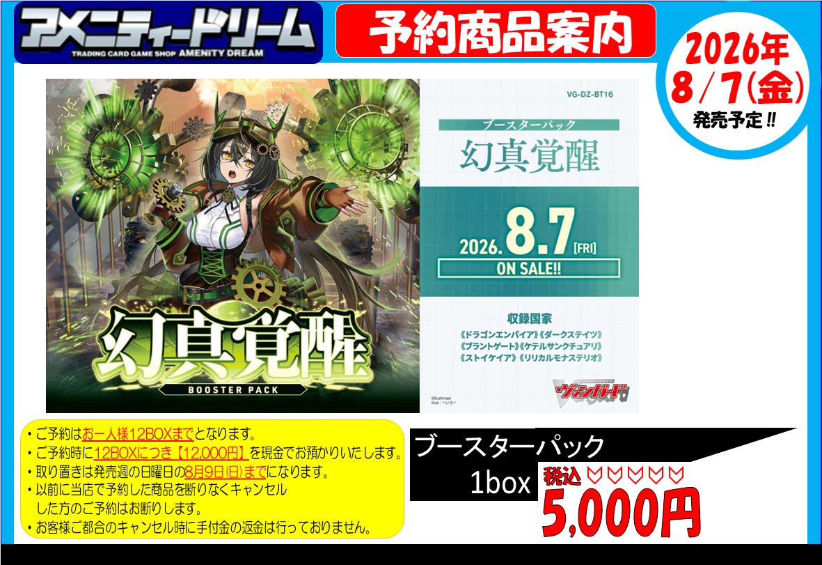 ヴァンガード 予約情報】 2026年8月7日(金) 発売！ ブースターパック