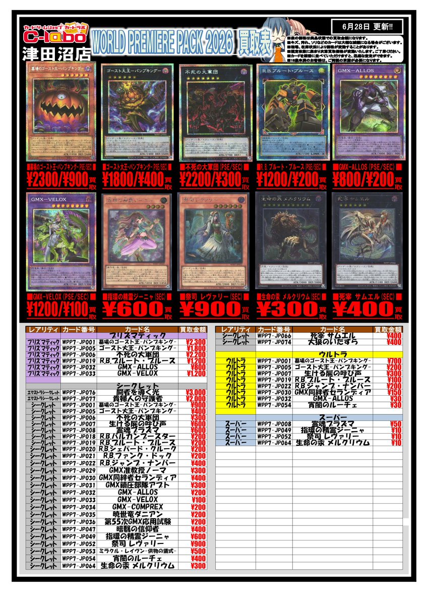 遊戯王 買取情報】 #遊戯王OCG より 最新弾 『WORLD PREMIERE PACK
