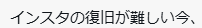 pan_no_sin's tweet photo. インスタやってないから知らないけど、インスタ終わったの？ https://t.co/Wh4RnoWsR7