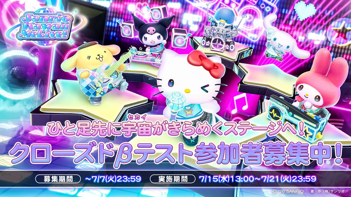 SanrioKML_JP's tweet photo. 📣クローズドβテスト参加者募集開始！
- - - - - - - - - - - - - - - - - - - - - - - - - - - -
2027年リリース予定の「Sanrio Kawaii Me Live!」を
ひと足先に遊べる先行体験の実施が決定🎵✨

本日より応募受付スタート📱💖
ぜひ参加して、みんなの感想聞かせてね♪
たくさんのご応募待ってます🌈

🌟募集期間
6/28(日)13:00～7/7(火)23:59

🌟実施期間
7/15(水)13:00～7/21(火)23:59

🔗特設サイト
https://t.co/Au4HxdPJsU

#カワミラ #カワミラ先行体験 #サンリオゲームズ
