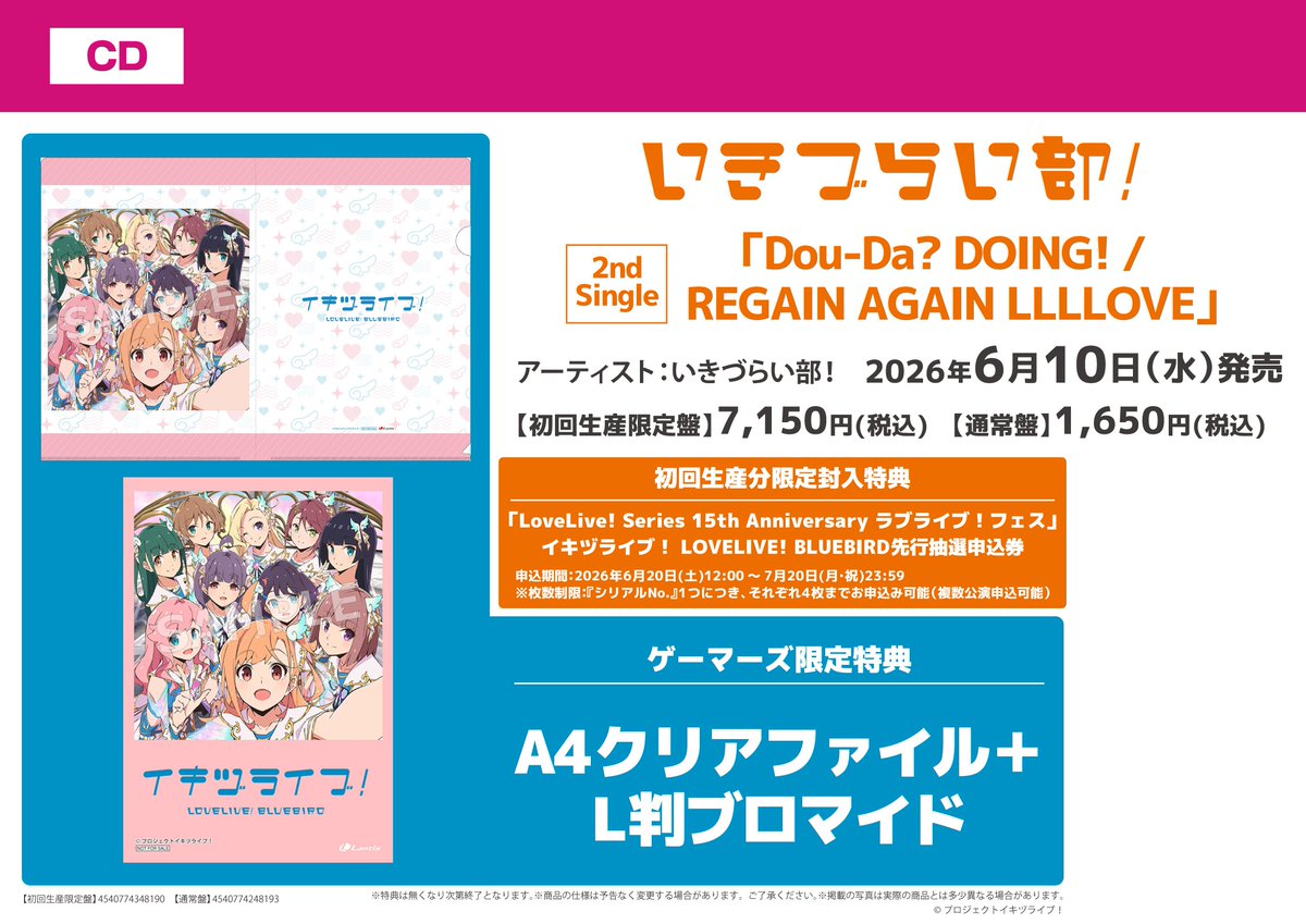 CD】 イキヅライブ！ LOVELIVE! BLUEBIRD いきづらい部！ 2nd Single