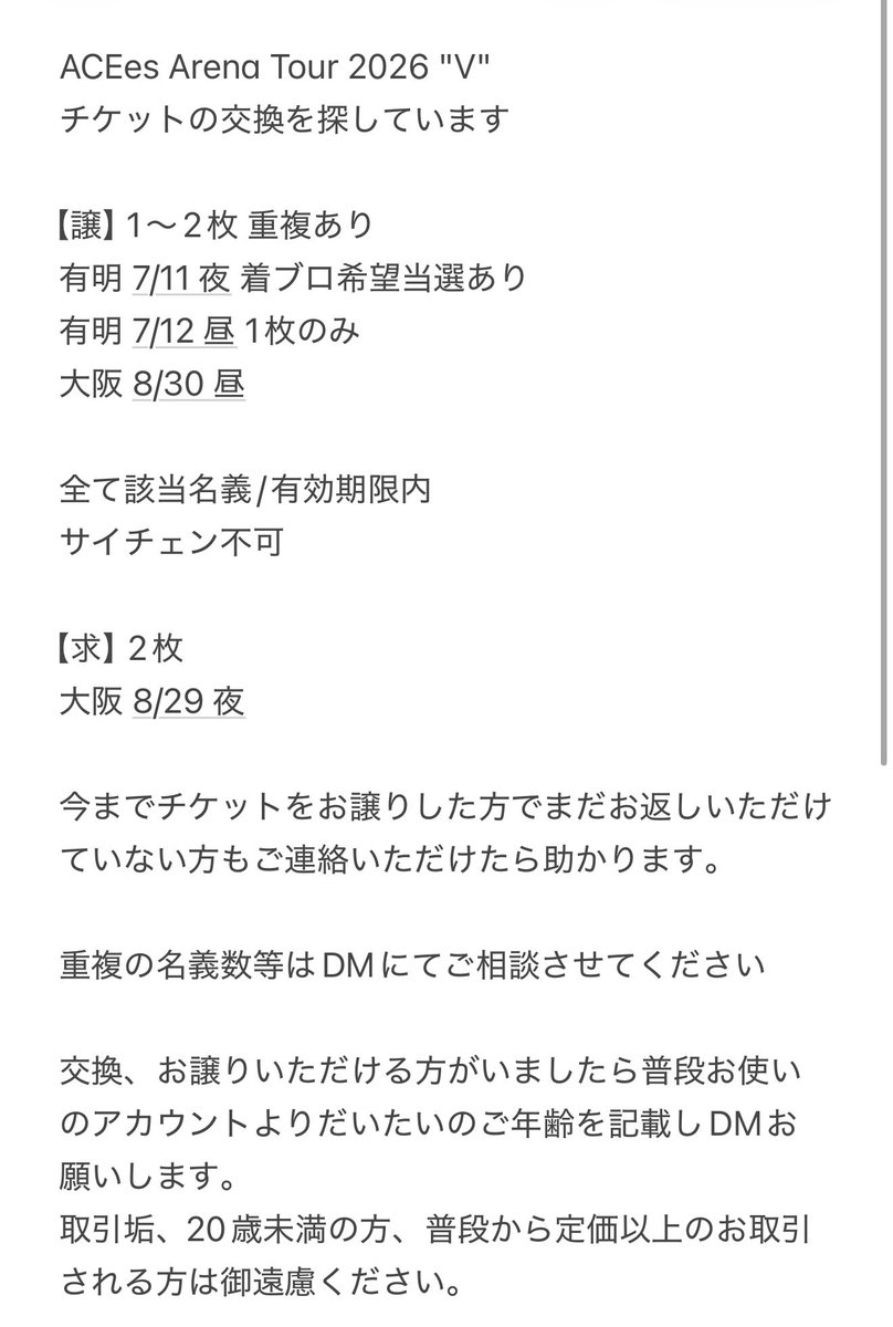 arashi3355s's tweet photo. ACEes Arena Tour 2026 "V"
チケットの交換を探しています

【譲】1〜2枚 重複あり
有明 7/11 夜
        7/12 昼
大阪 8/30 昼 

全て該当名義/有効期限内

【求】
大阪 8/29 夜 2枚

お譲りいただける方も探しています
画像ご確認の上DMお願いします

#ACEes交換 https://t.co/h0oRqLlXmg