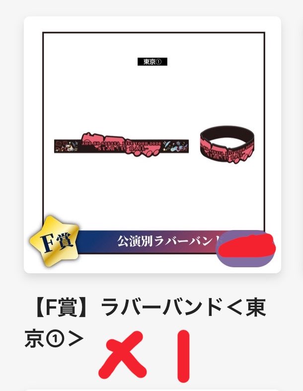 Minami_yu_zu's tweet photo. 【交換】さかわん 坂田くじ さかたくじ

譲）F賞東京①×1/G賞-C×1/G賞-D×1

求）B賞×1/G賞-M東京①×1

B賞ご提供頂ける方は複数提供可。現在現地にいます。お気軽にお声掛けください。 https://t.co/ce4mZ7XlHA