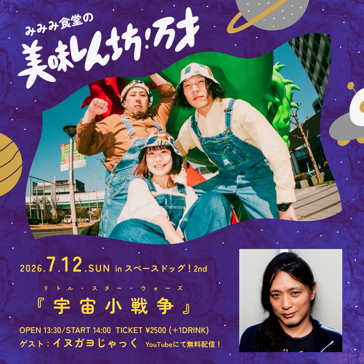 よーこ　12月8日まで取り置き 7月みみ美味残りあと5席！ ご予約はお早めに🍚🔥 ＼ 2026.7.12(日