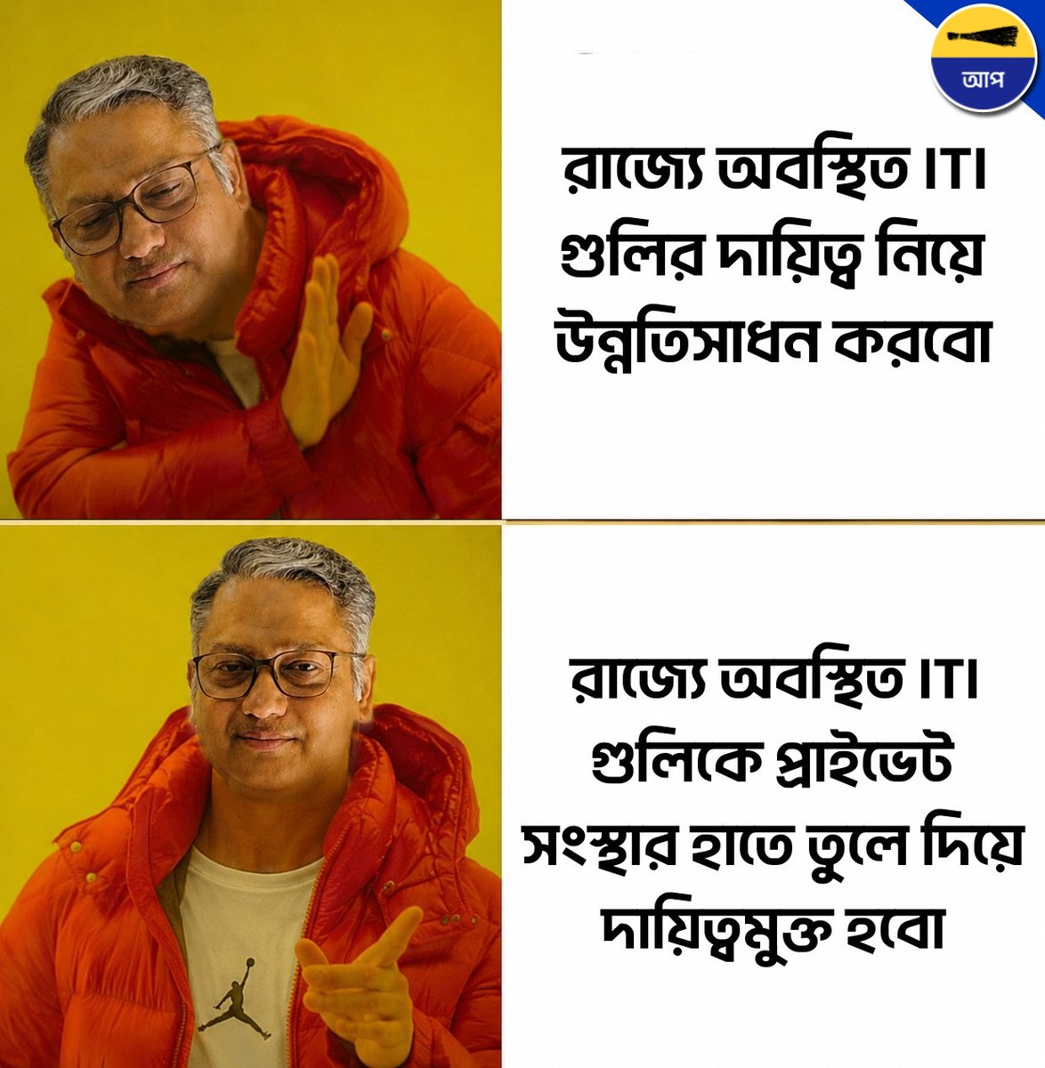 AamAadmiPartyWB's tweet photo. দায়িত্ব এড়াতে বিজেপির মন্ত্রীরা সর্বোপরি 😅 https://t.co/7cysE4EMkP