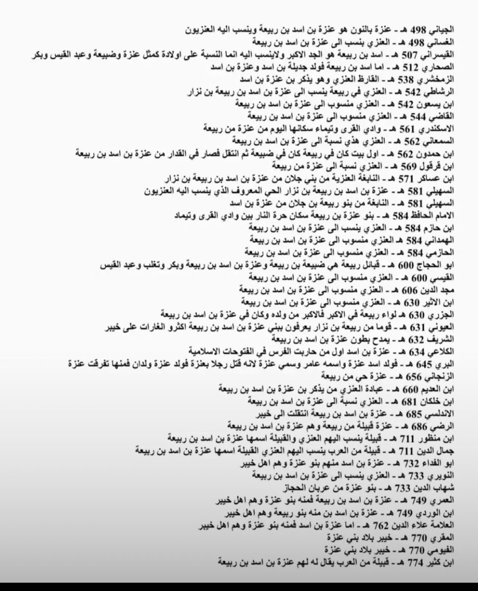Ma1_F35's tweet photo. @Saadb2g5 @hjr172754083608 هذولاء المؤرخين ليش ماقالوا انك بكر وتغلب وانضووا تحت مسمى عنزه ؟ 
جميعهم نسبوك لعنزه بن اسد بما فيهم ابن الاثير الشيباني وابن ماكولا العجلي البكري 
اما وايل فهو ليس وايل بن قاسط الا اذا بالحلف 
وفايز الرويلي ذكر ان وايل من بني ربيعه من بني جلان من عنزه بن اسد
او عناز بن وايل https://t.co/N6GAN9OONw