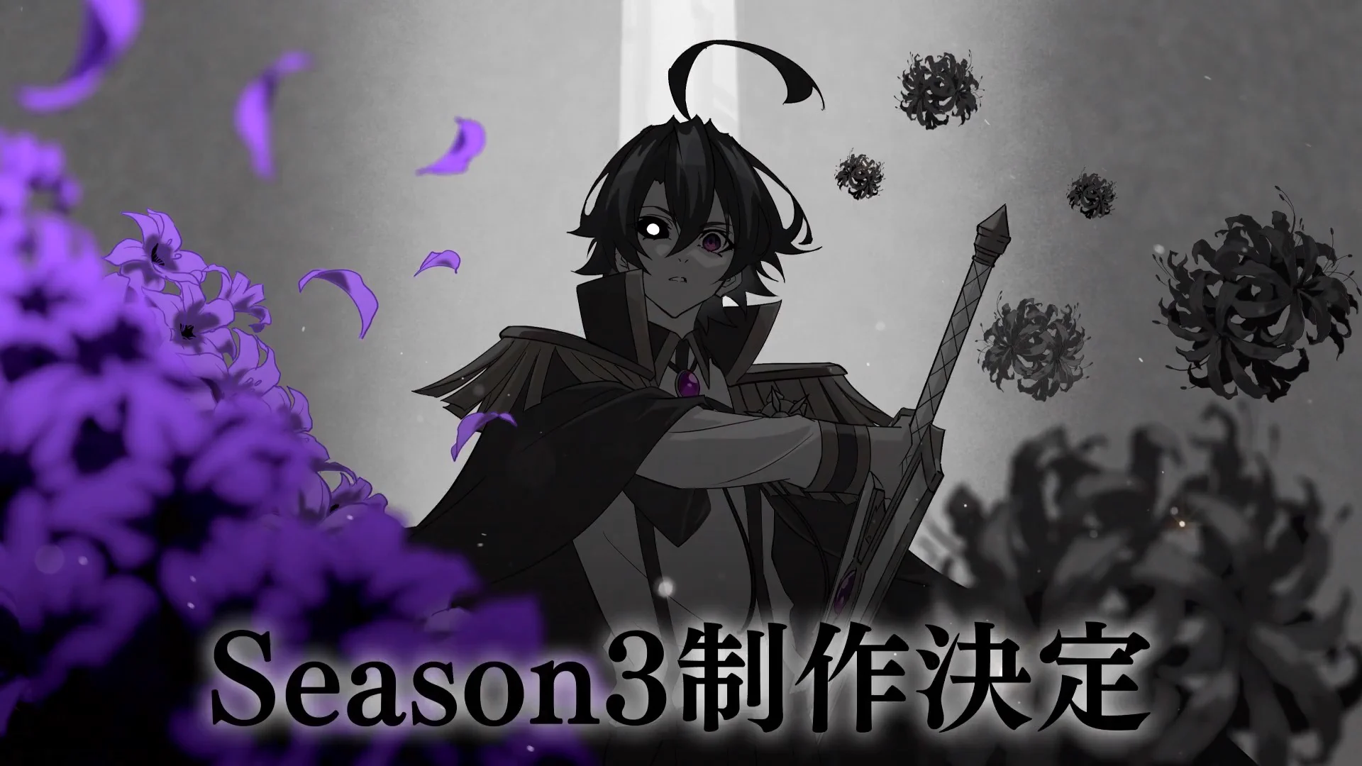 杖と剣のウィストリア』アニメ公式／Season3 制作決定