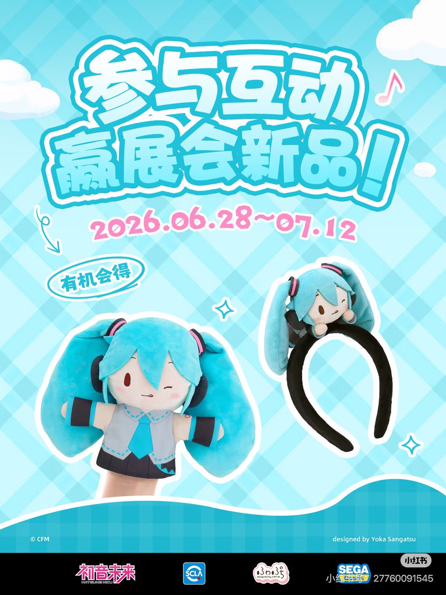 初音未来goods memo tweet media