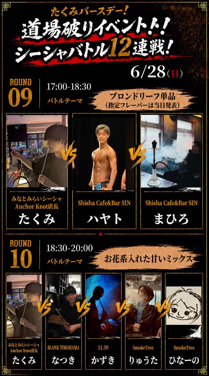 mm_shisha's tweet photo. 本日はたくみバースデーイベント2日目！
バトルスケジュールは画像の通りです！

本日も多種多様なシーシャを楽しめる1日となってます！
13:30から開場！飛び込み参加も可能です！
本日も皆様のご来店お待ちしてます😊

※本日通常営業はおこなっておりませんのでお間違いのないようお気をつけください https://t.co/ZUsgINSdnD