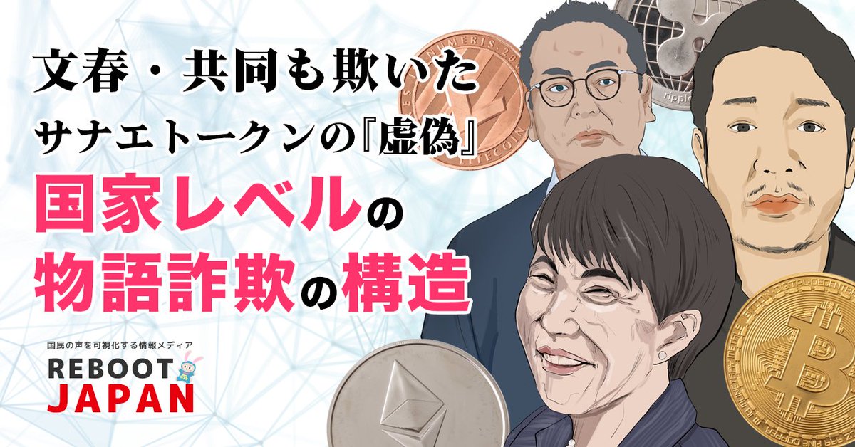 oyamada_maki's tweet photo. 【残3名】詐欺的構造に満ち溢れる社会を生き抜く処方箋

高市退陣を求めるオンライン署名サイト『REBOOT JAPAN』では

高市政権のやらかしを風化させないための記事を更新しています。

その有料パートでは詐欺的構造を見抜くための視点もお届けしています。

その有料パートが一生涯無料で読める『永久会員』の権利

おかげさまで、残り3名となりました。

実際に詐欺被害にあったわたしだから書ける、ここでしか読めない内容です。

9,900円以上のカンパご支援で、権利をお渡しします。

今日（28日）で募集終了です。

サンプル記事とお申込みはリプ欄にあります。