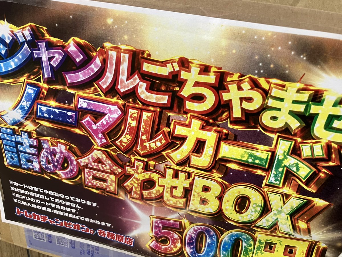 当店大人気商品? ジャンルごちゃまぜ ノーマルカード詰め合わせBOX 
