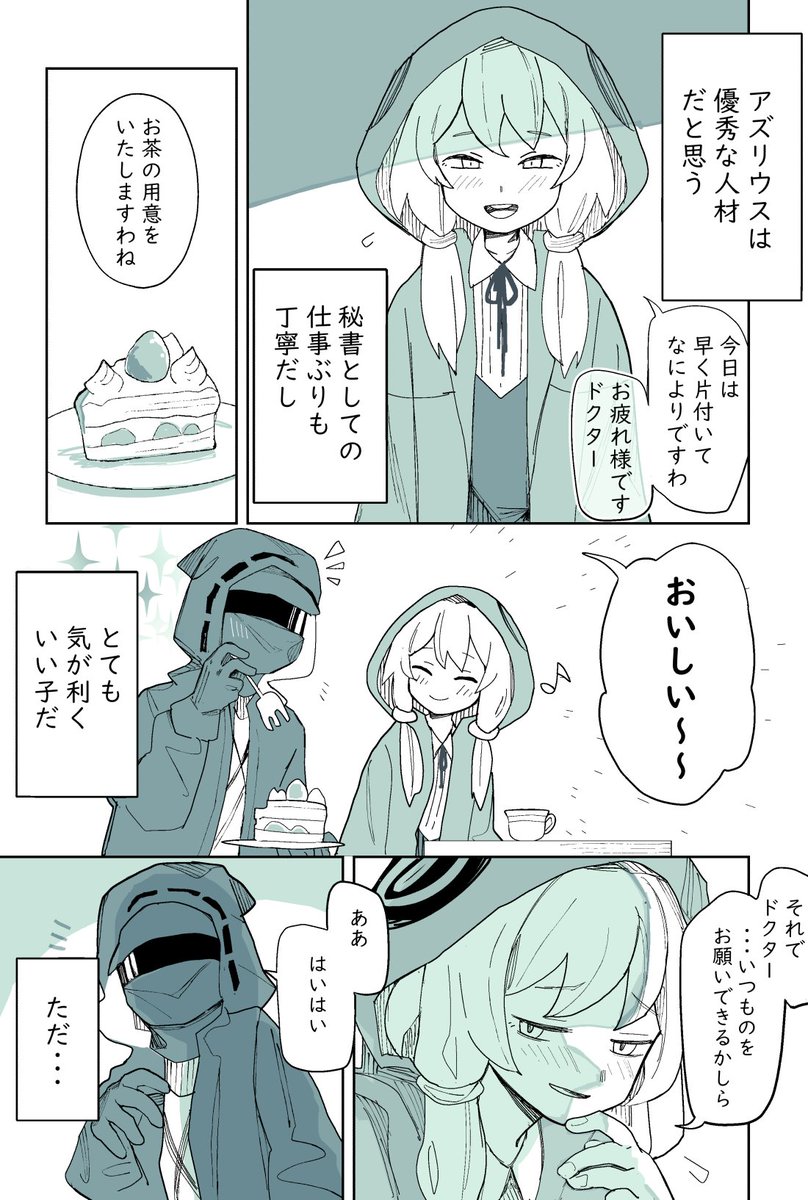 u_ttackl_'s tweet photo. 微ヤンデレなアズリウスに束縛されたいまんが
 #アークナイツ https://t.co/glN7fO1tvJ
