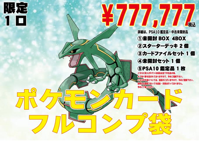 フルコンプ　まとめ売り＋α フルコンプ町田店 (@fc_machida) / Posts / X