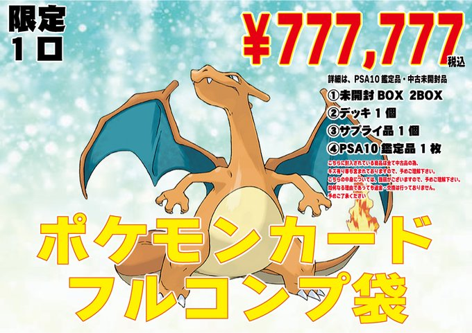 ポケモンカード 商品情報 🆕ポケモンカード フルコンプ袋 限定1⃣袋