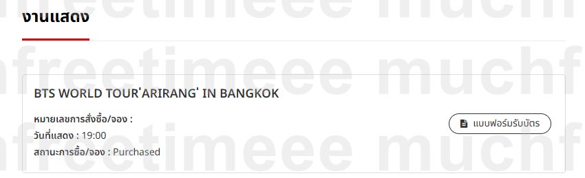 muchfreetimeee's tweet photo. รีวิวกดบัตร       
  
งาน #BTS_WORLDTOUR_BANGKOK
ได้โซน 6,800 2 ใบ  

สนใจงานอื่นสอบถามได้นะคะ🙆🏻‍♀️✨
#muchfreetimeee #รับกดบัตร #รับกดบัตรคอน #รับกดบัตรคอนเสิร์ต #BTS_WORLDTOUR_BANGKOK https://t.co/t42pG3EIIk