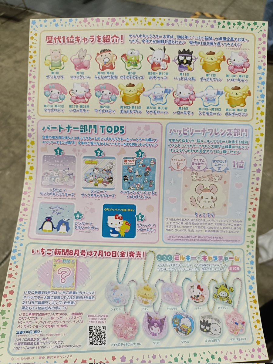 sami_snro_bsbl's tweet photo. フェス会場で
いちご新聞号外いただきました🍓 https://t.co/RdfR3Xuw4v
