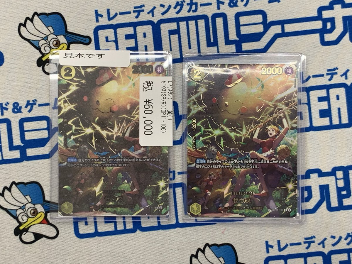 高額カード入荷のおしらせ】 こんにちは😃 ワンピースカード ゼウス