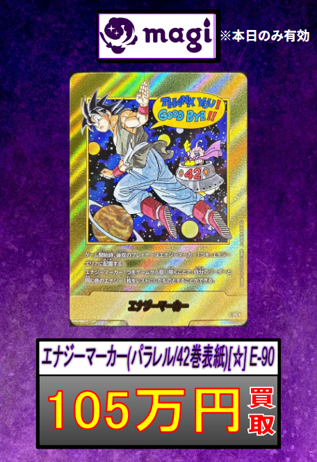 ✨DBFW買取情報✨】 エナジーマーカー(1巻金) [E-42☆] エナジー