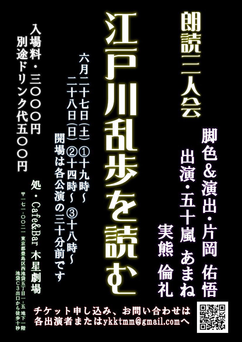 AMANE_03iga's tweet photo. cow！
本日 #江戸川乱歩を読む
朗読劇開催致します！
1部 
13時30分開場
14時開演
当日券もまだまだございます！
2部
17時30分開場
18時開演
是非、お越しください！ https://t.co/DfwJ4UvGuE