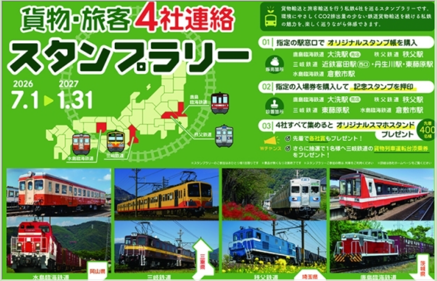 jsainfo123's tweet photo. 貨物・旅客 4社連絡スタンプラリー | 日本スタンプラリー協会 https://t.co/NbzudcuYaE #スタンプラリー https://t.co/NsJczxk7Wq