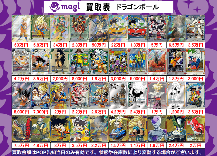 🐲フュージョンワールド買取表🐲】 本日有効フュージョンワールドの