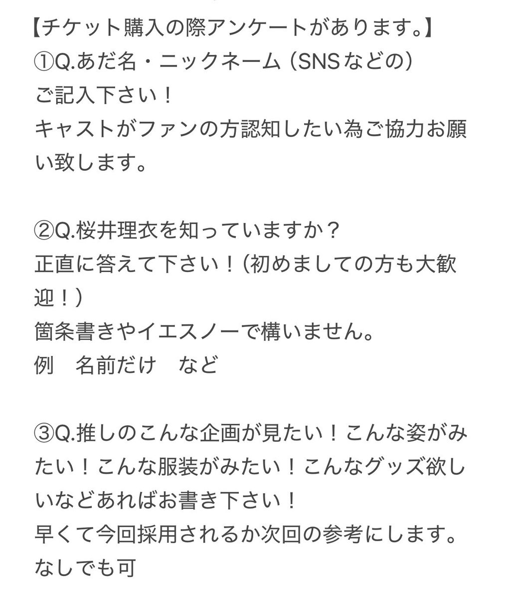 riichanevent's tweet photo. チケット購入の際に全員アンケートがあります！

こちら事前に考えておいて
コピペなどしたらスムーズかもしれません。

ご協力よろしくお願いします🙇‍♀️

#りぃぱーてぃー2026 https://t.co/BnuUyWcEFS