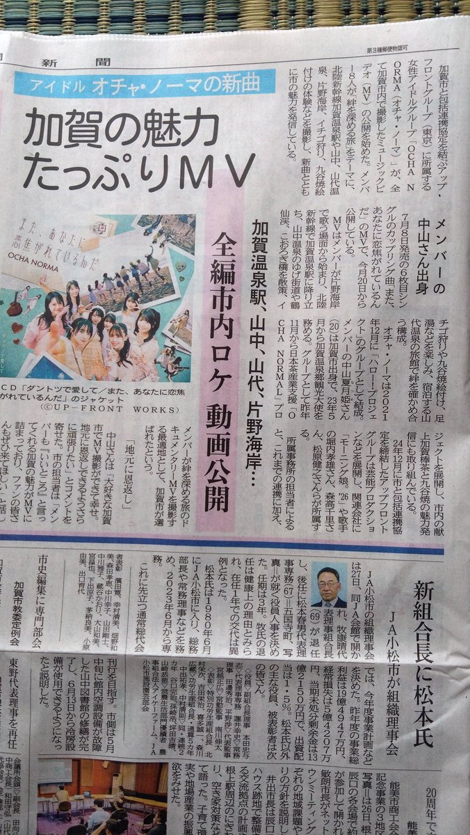 musubu2002's tweet photo. 北國新聞朝刊 https://t.co/dopvjlhDEu