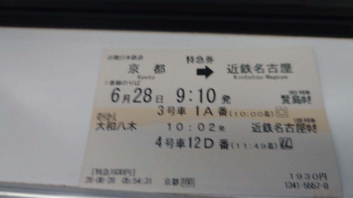 10baiice's tweet photo. 伊勢志摩ライナー！！

伊勢志摩には行かないけど https://t.co/8xKcxDZKgK