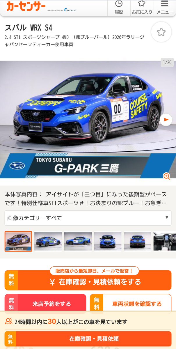 taabou_vbh's tweet photo. ラリージャパンのセーフティーカーがカーセンサーに出てる、しかも♯ https://t.co/c9maUwnV9N