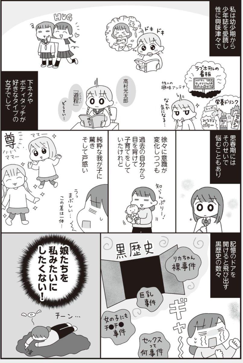 出版物のため一部抜粋に留めてしまったのですが、この結論に至る前段階として10代の頃、今で言う『嫌知らず』だった自分が加害側になってしまったエピソードを経ての「フィクションと現実はちがう」という気付きです。 