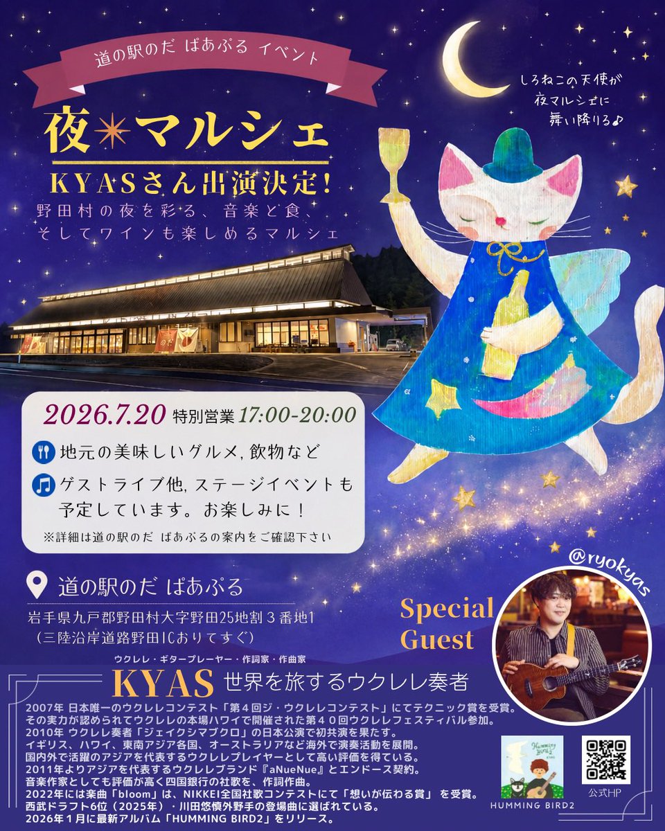 ukulele_support's tweet photo. そして、新しいおともだち。
fumikoten作　しろねこの天使🪽誕生🐣
🤭可愛い過ぎて、お服も素敵💓

7/20 道の駅のだ　ぱあぷるは、
観覧無料企画🆓、夜⭐︎マルシェに、 KYASさんが特別ゲストで出演。@KYASryo 
当日は、fumikotenさんも、ご来場くださいます。
まっちー企画、皆様よろしくお願いします https://t.co/J2DtwcNaxV