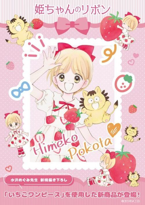 ドリーミーくじ『姫ちゃんのリボン』が2026年7月24日（金）より新発売