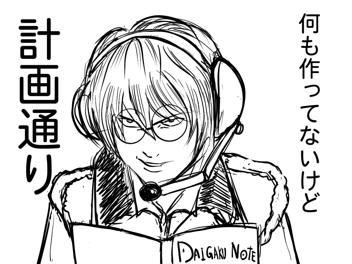 AILKAIL_AGE's tweet photo. 企画だけでやった気になるボカロP。 
それが私です。

#ボカロP界隈 https://t.co/KKRvQs0UZv