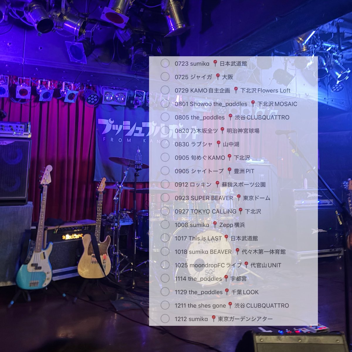 shy_Oll's tweet photo. ෆ˚*

02  関東  

.

下半期もたくさんライブ行きます💫

#シャイトープ好きな人と繋がりたい
#日曜日だし邦ロック好きな人と繋がりたい https://t.co/rLgvhBqrP3