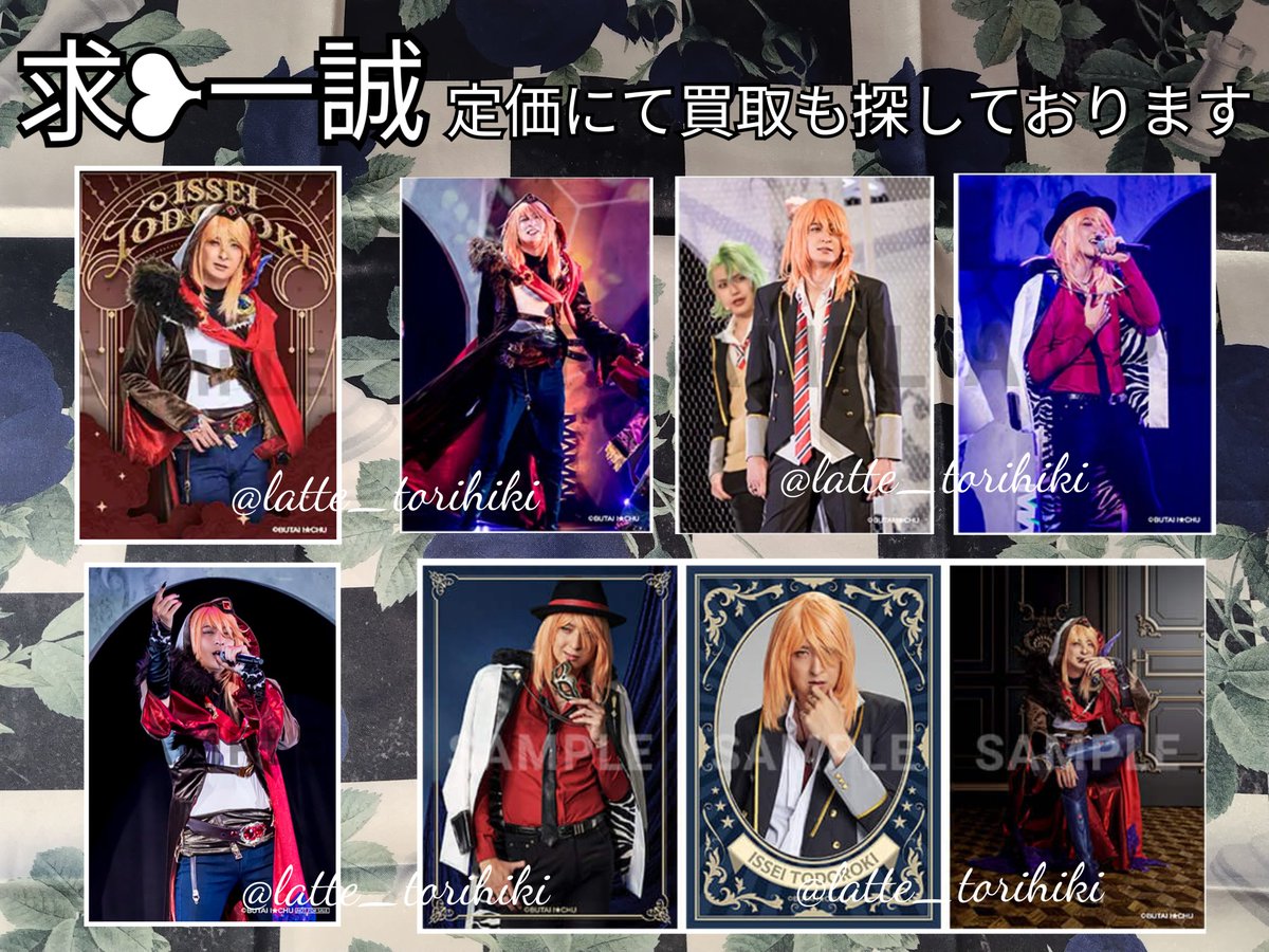 latte_torihiki's tweet photo. 【交換】舞台 アイチュウ アイステージ ランダムブロマイド ランブロ

譲：星夜 皐月 睦月 ノア ラビ リュカ 恭介 アキヲ 子規 十夜 心 桃助 黒羽 バベル

求：同種＞異種 一誠

＊一誠含む場合、澪も探しております
＊6/28ライブお手渡し可
＊後日郵送可 https://t.co/1KIhRXXMzO