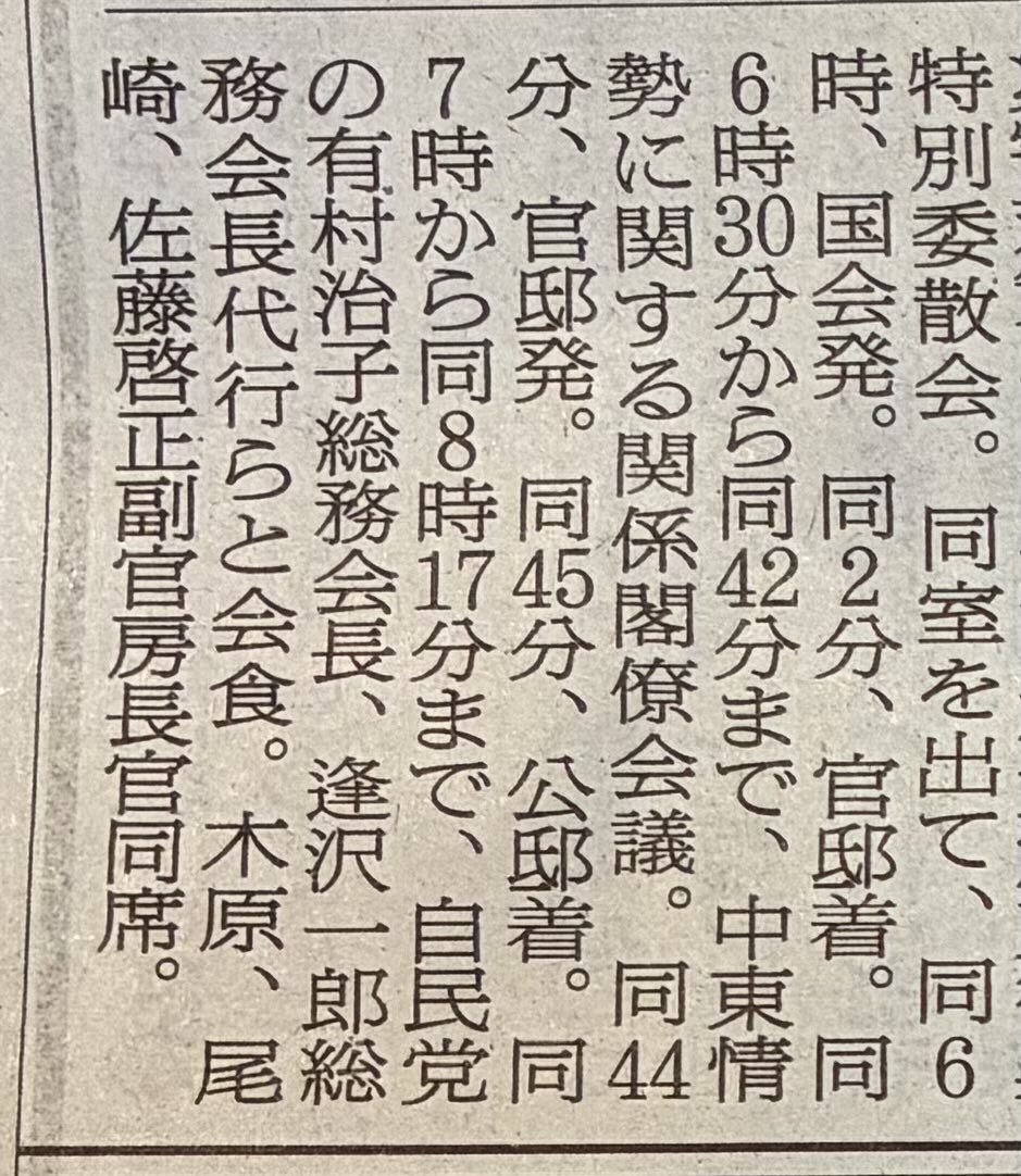 ashitawawatashi's tweet photo. もう、皆さま、ご存知かも知れないけど、この日の夜は気の知れた日本会議メンバーで会食していたんですよね〜😌

独裁も国旗損壊罪も皇室典範も順調に進んでいるから、皆さんが推察するようにお酒ぐらいは飲んだかもね🙄
#高市早苗独裁政権 https://t.co/WDo1HiFtw2