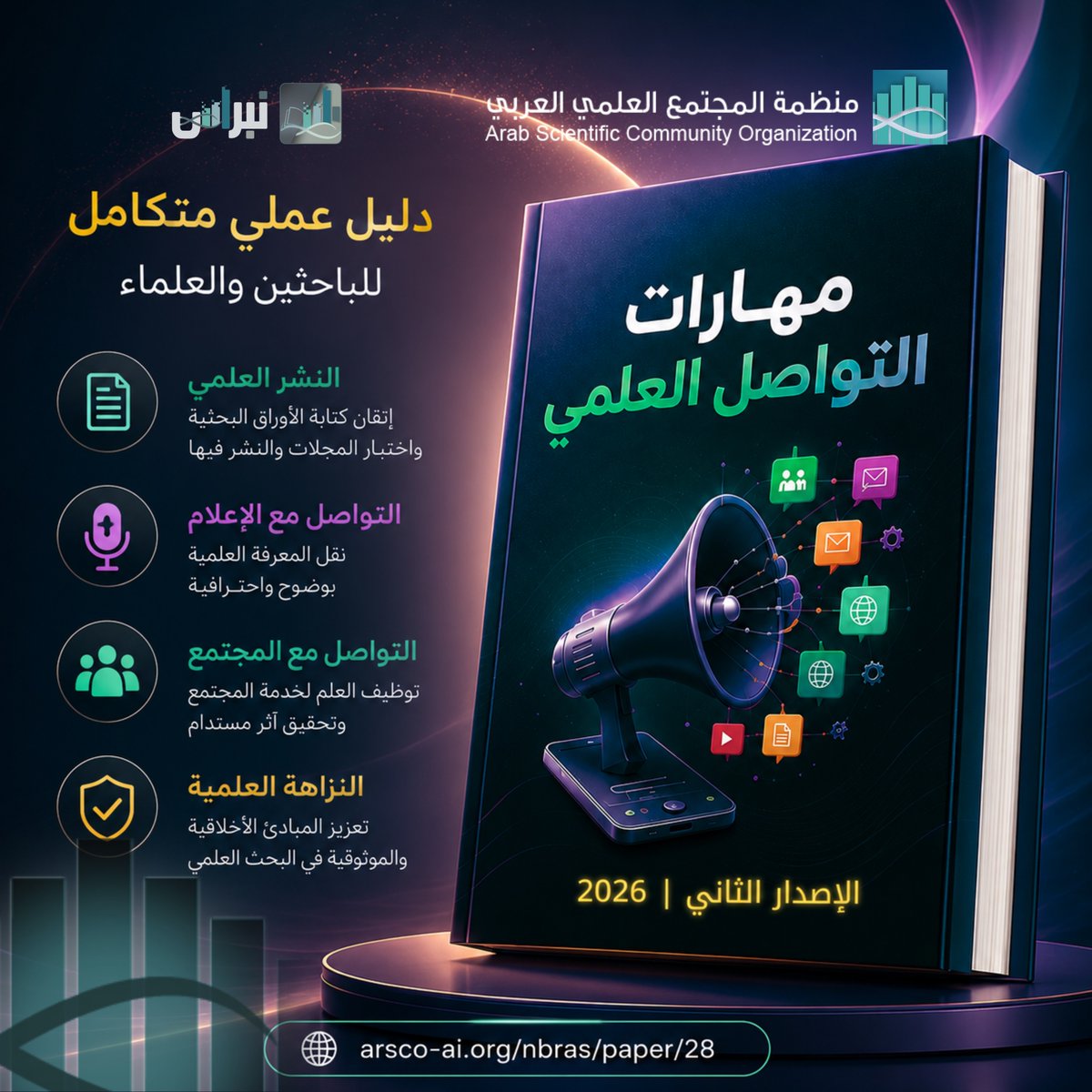 منظمة المجتمع العلمي العربي tweet media
