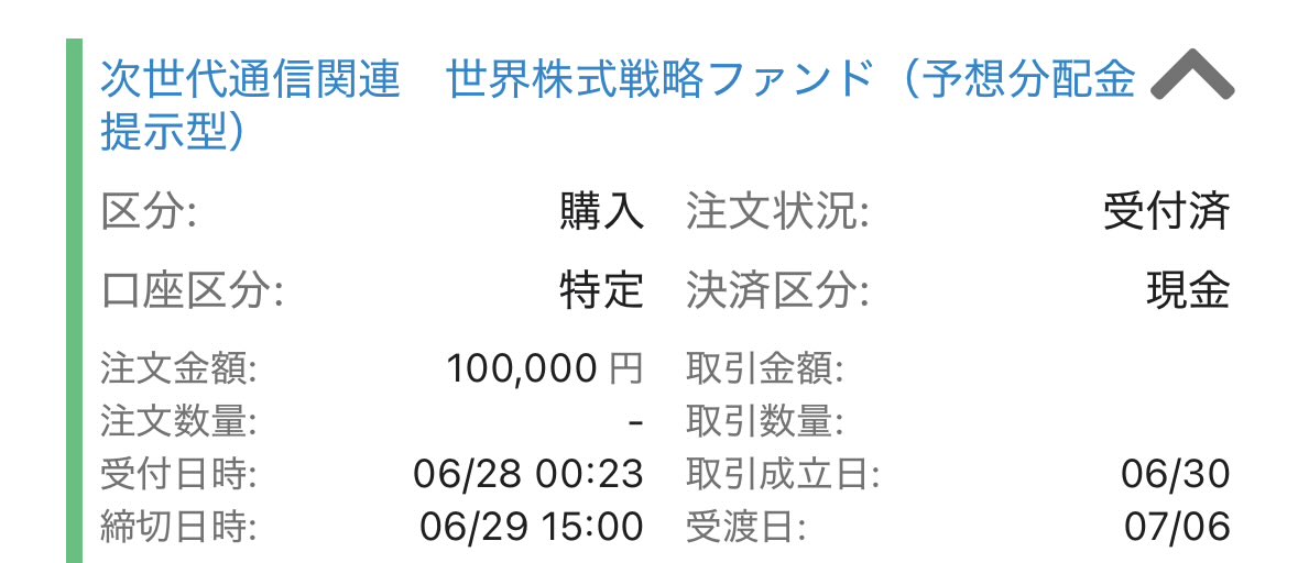 kixlog_'s tweet photo. ひとつのカゴに卵を入れたくないので次世代通信関連　世界株式戦略ファンドを買ってみた！
これでインベスコ・WCM・次世代通信の三つ巴でテスト！ https://t.co/KgU5So0Vis