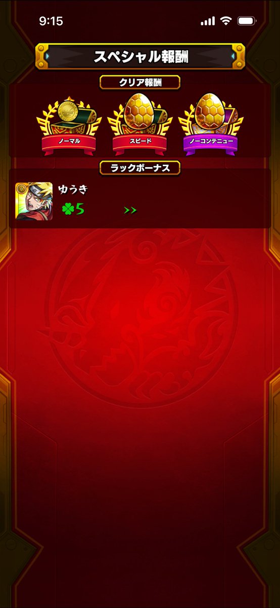 often92's tweet photo. ヨシ！
クリア！
#モンスト https://t.co/tLvvAvSlO0