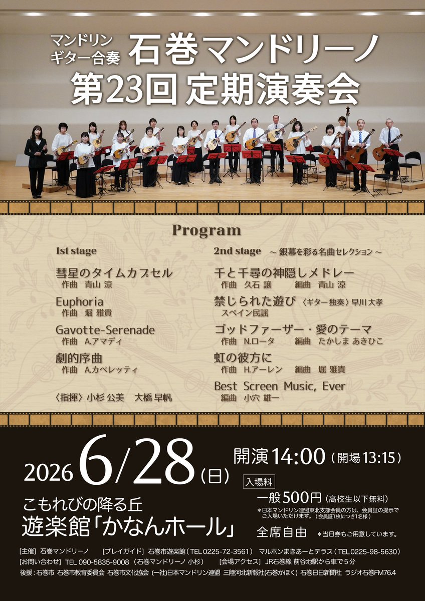 ishinomaki_man's tweet photo. ＼いよいよ本日！！！／
6月28日㈰14時、遊楽館かなんホールにて開演します！
詳細はチラシ画像をご覧ください！

写真は昨日の会場リハの様子です✨
本日もすがすがしい晴天で、絶好の演奏会日和となりました☀️
どうぞお楽しみに♪ https://t.co/CklNIgxsqF