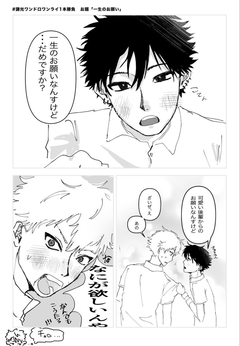 mapomen14's tweet photo. #謙光ワンドロワンライ1本勝負
お題▶︎一生のお願い (＋1hくらいです) https://t.co/6KnhqTN2u4