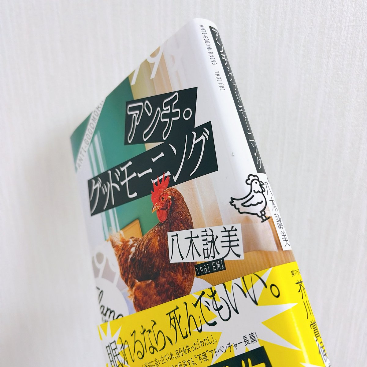 tomobook_panda's tweet photo. #アンチグッドモーニング
#読了

社会に適応するために魂を削っていたら、いつの間にか眠れなくなった。眠れないのは、いつまでも終わらないシャトルランのせいなのに、安眠枕やアロマ、最高の睡眠だなんて本を買う。今日も元気に「グッドモーニング!」なんてうっせぇわ。私は私のための睡眠がほしい。 https://t.co/8NGU4pG09N