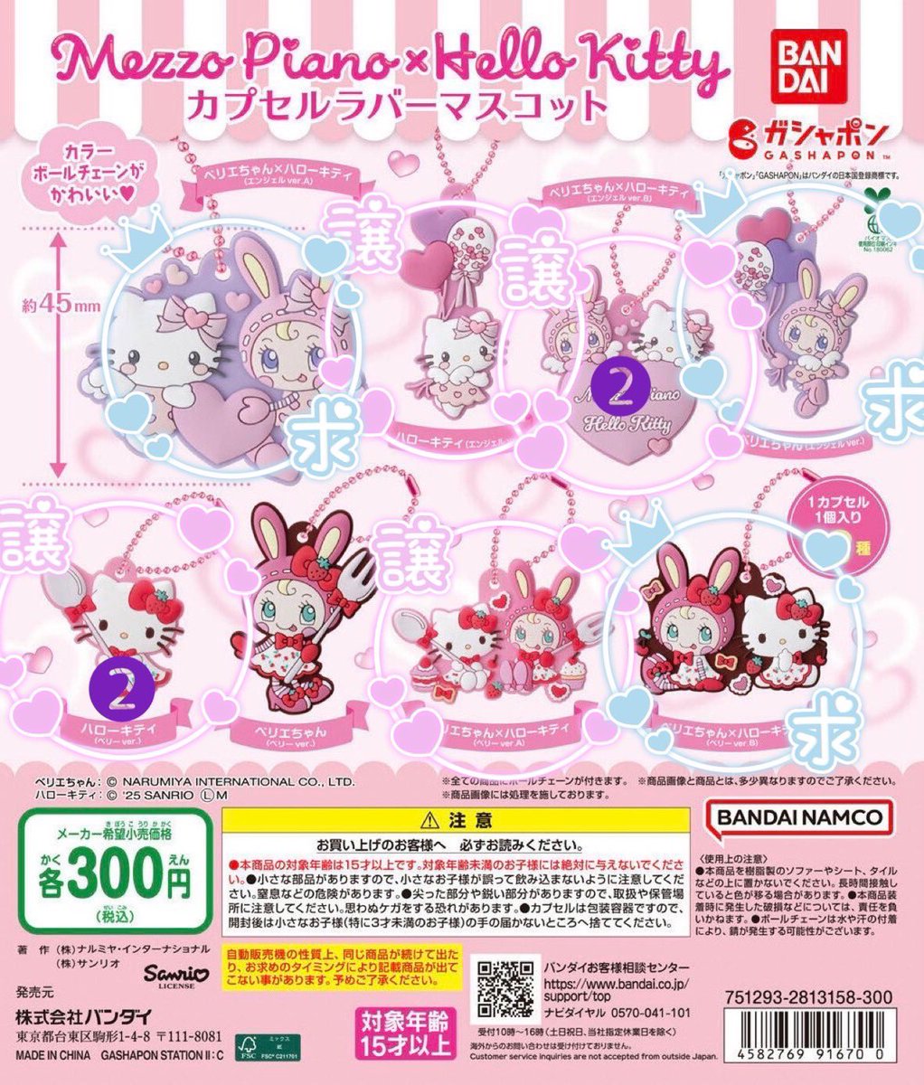 jjt5l's tweet photo. メゾピアノ×ハローキティ
カプセルラバーマスコット
譲:画像参照
求:画像参照or定価＋送料 https://t.co/nN3XTYH4Vd