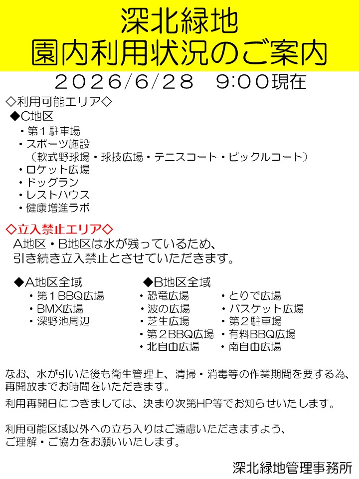 深北緑地 公式ツイッター tweet media