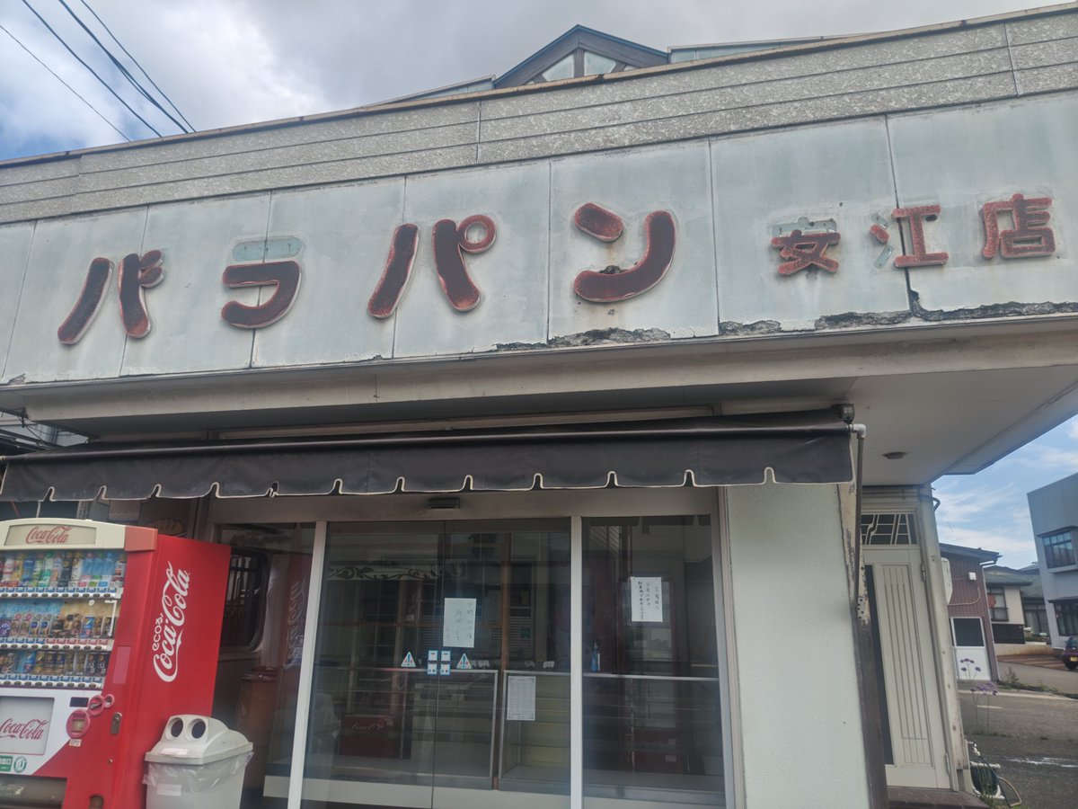 Persad121's tweet photo. やっぱり上越の朝ごはんといえば、バラパンだよね！！
今の時代に、このサイズのパンが1個200円程度で食べられるの、ほんと夢みたいにゃ！！

今回も無事に買えて良かった！お腹いっぱい、ごちそうさまでしたっ！！ https://t.co/c8XKz7m6Dy