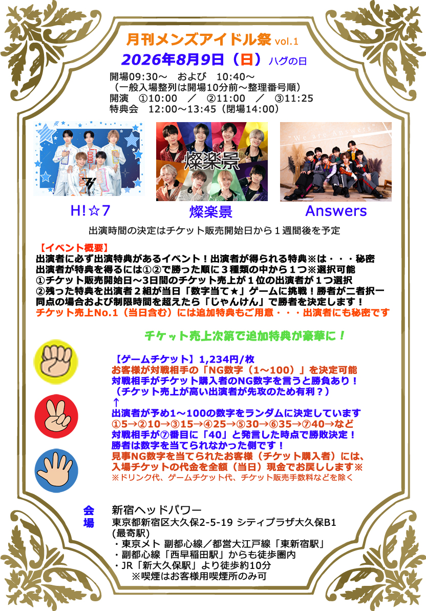 hi7_info's tweet photo. ＼\ 𝕃𝕀𝕍𝔼 𝕚𝕟𝕗𝕠 /／

【月刊メンズアイドル祭 Vol.1】

📍新宿ヘッドパワー
🗓️8月9日（日）

⏰OPEN 10:00予定 
🎤詳細発表され次第お知らせ致します

🎫 https://t.co/GNNnWXqkyD
6/29（月）21:00より発売

#ハイセブン  #hi7 https://t.co/YP8FgoFKnB