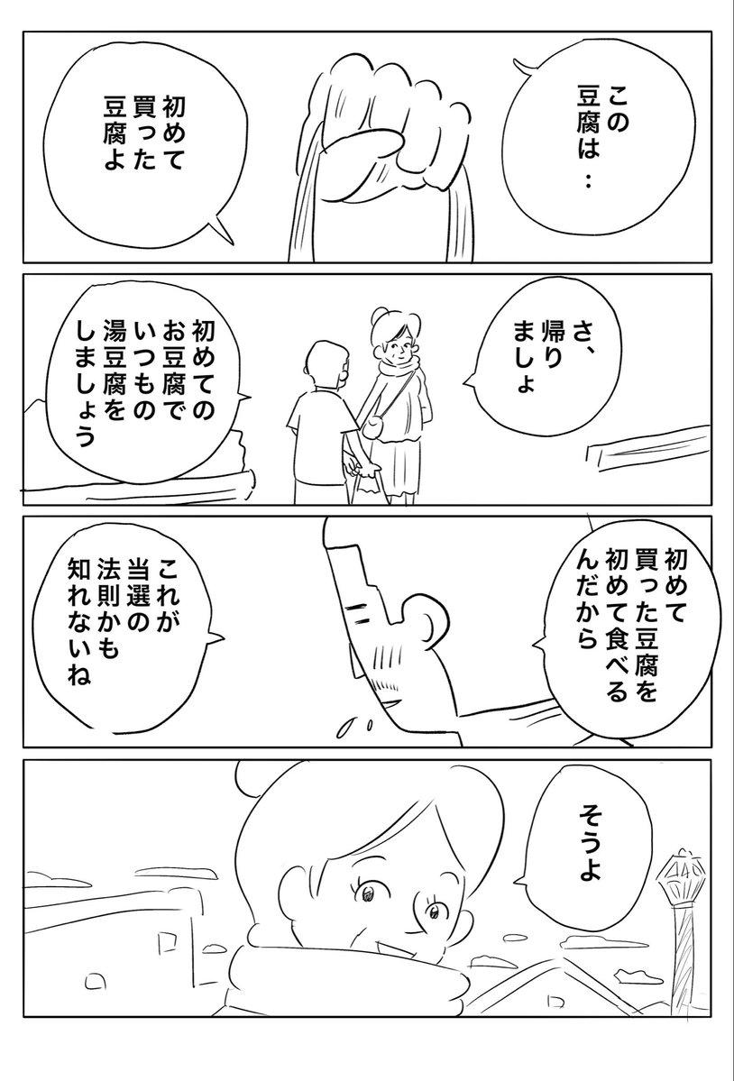 間違えてはないけど(3/3) 